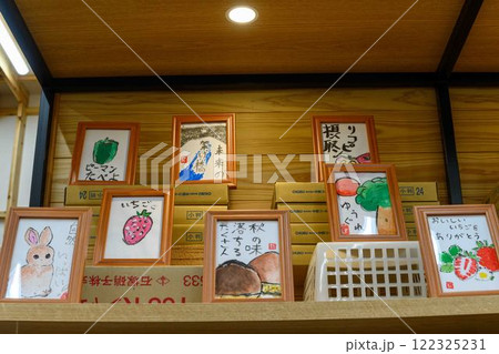 店内風景(産地食材・特産品)「山都通潤橋ICのすぐ目の前にある道の駅 通潤橋」上益城郡山都町 店内風景(産地食材・特産品)「山都通潤橋ICのすぐ目の前にある道の駅 通潤橋」上益城郡山都町 122325231