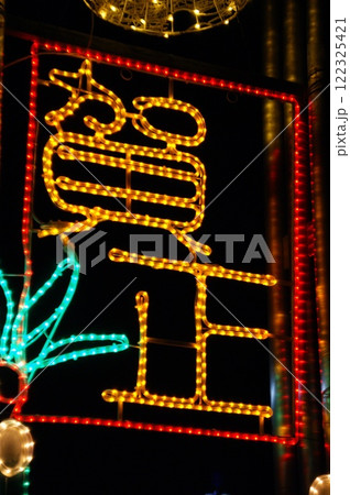 イルミネーションを見上げる 122325421