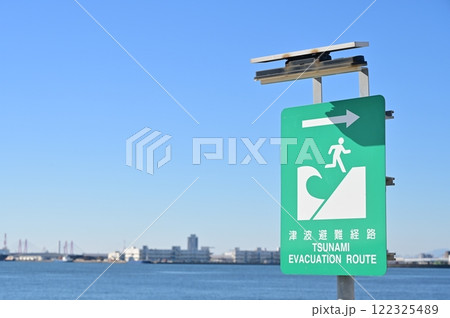 津波避難経路の注意看板 122325489