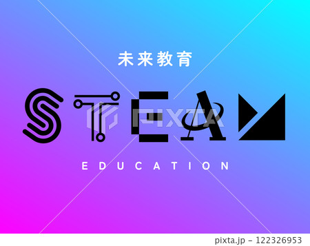 未来教育 STEAM EDUCATIONのタイトルロゴ 未来教育 STEAM EDUCATIONのタイトルロゴ 122326953