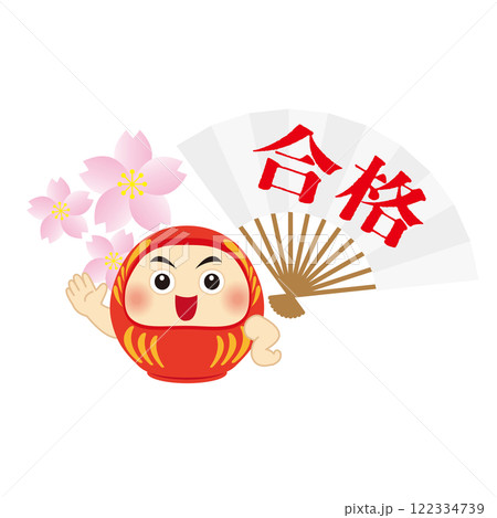 達磨と合格の扇と桜の可愛いイラスト 122334739