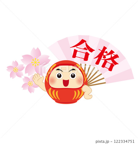 達磨と合格の扇と桜の可愛いイラスト 122334751