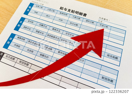 給与明細書と上昇矢印 122336207