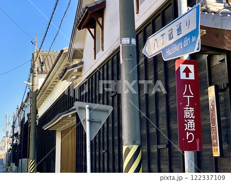 味噌蔵の白壁と板壁が青空に映える八丁蔵通りの町並み〈愛知県岡崎市〉 味噌蔵の白壁と板壁が青空に映える八丁蔵通りの町並み〈愛知県岡崎市〉 122337109