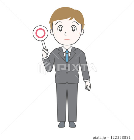 マルバツ札を持つビジネスマンA（マル・全身） 122338851