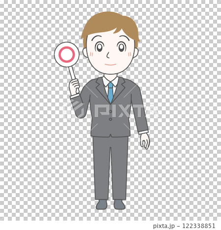 マルバツ札を持つビジネスマンA（マル・全身） 122338851