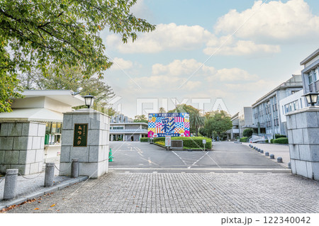 長崎県長崎市 国立大学法人長崎大学 長崎県長崎市 国立大学法人長崎大学 122340042