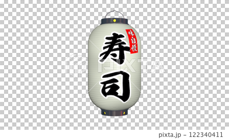 「寿司+味自慢」と書かれた 白色の提灯・消灯イメージ（点灯イメージも別にあります） 122340411