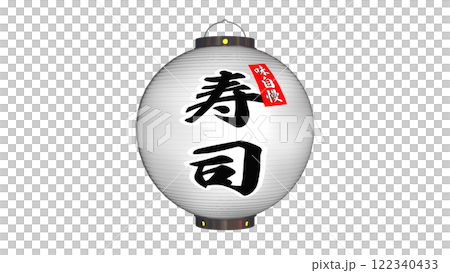 A spherical white lantern with the words "Sushi + Taste Pride" written on it. An image of it turned off (an image of it turned on is also available) A spherical white lantern with the words "Sushi + Taste Pride" written on it. An image of it turned off (an image of it turned on is also available) 122340433
