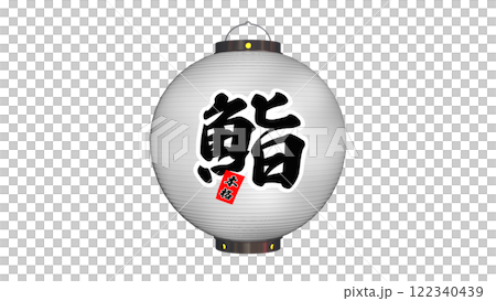 A spherical white lantern with the words "Sushi + Authentic" written on it - turned off (there is also a lit image) A spherical white lantern with the words "Sushi + Authentic" written on it - turned off (there is also a lit image) 122340439