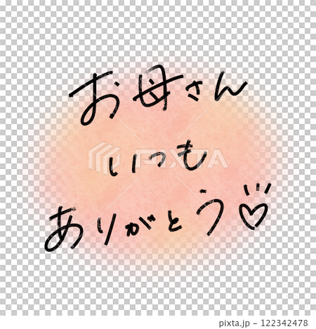 母の日 ありがとう 水彩 122342478