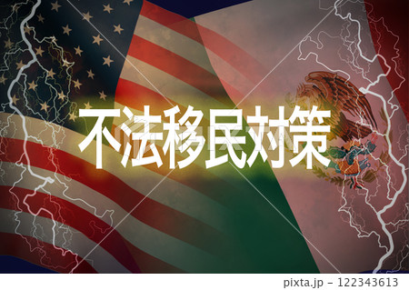 アメリカ メキシコ　国旗のイメージ 122343613