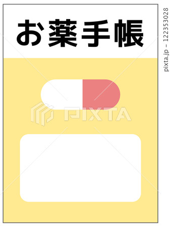 お薬手帳のシンプルなカットイラスト 122353028