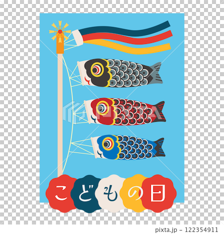 鯉のぼりとこどもの日の文字　ベクターイラスト 122354911