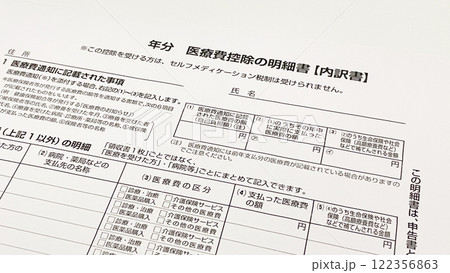 医療費控除の明細書の素材イメージ 医療費控除の明細書の素材イメージ 122356863