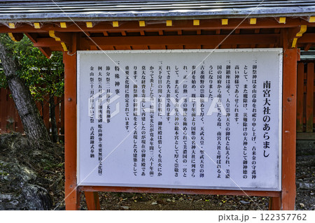 南宮大社 由緒書 岐阜県垂井町 南宮大社 由緒書 岐阜県垂井町 122357762