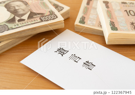 遺言書と紙幣　遺言　一万円札 122367945