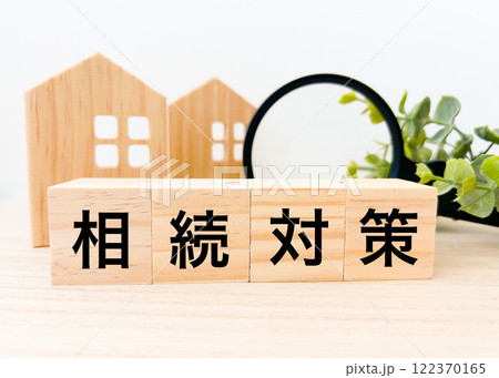 相続対策と家のミニチュア 相続対策と家のミニチュア 122370165