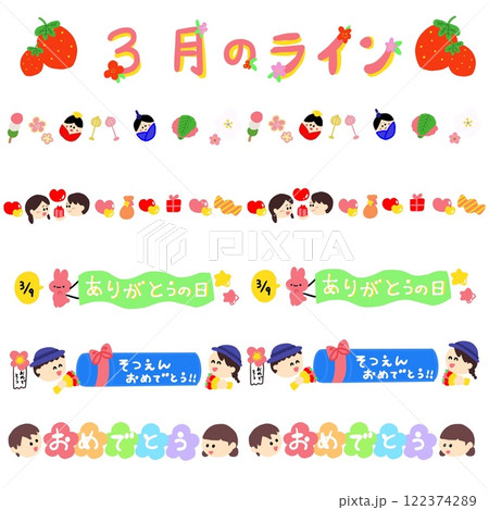 3月のイベントラインセット 122374289