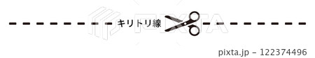 キリトリ線のイラスト、切り取り線のベクターイラスト 122374496