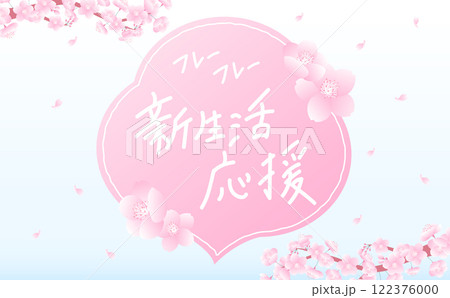 春の青空バックの桜の花びらが舞う吹き出し付き背景フレーム素材_新生活応援 122376000