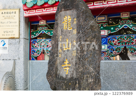 台湾　龍山寺 122376989