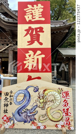田無神社の絵馬 田無神社の絵馬 122378437
