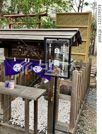 田無神社の白龍神の看板 122378439