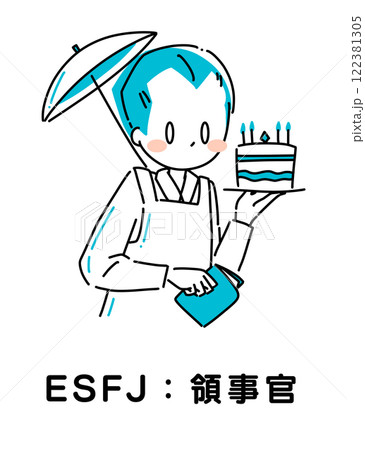 MBTI 性格診断 ESFJ 領事官 122381305