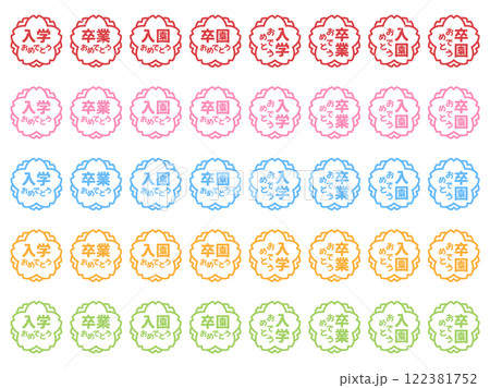 入学や卒業のお祝いの桜の花の形のおめでとうスタンプのセット03 122381752