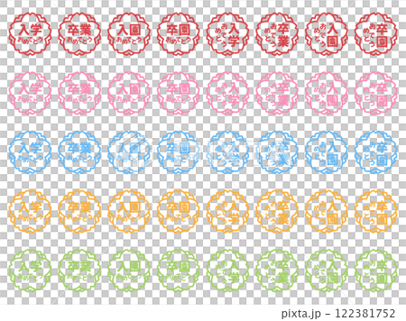 入学や卒業のお祝いの桜の花の形のおめでとうスタンプのセット03 122381752