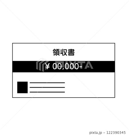 領収書 122390345