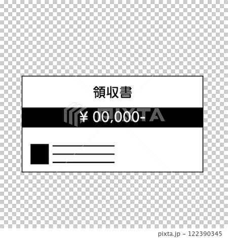 領収書 122390345