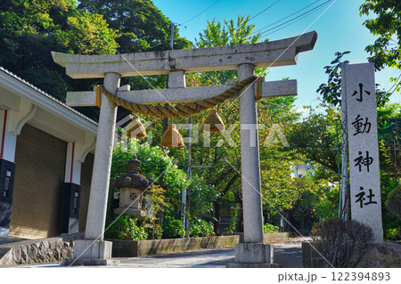 小動神社(神奈川県鎌倉市) 小動神社(神奈川県鎌倉市) 122394893