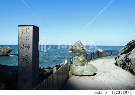 お伊勢参り、二見興玉神社の夫婦岩 お伊勢参り、二見興玉神社の夫婦岩 122398970