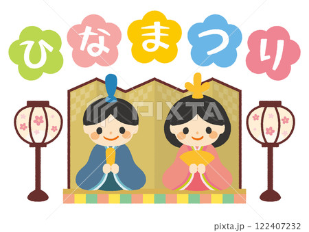 ひなまつりの雛人形のイラスト ひなまつりの雛人形のイラスト 122407232