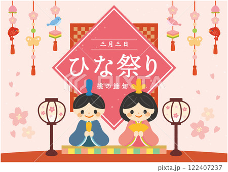 ひな祭りのかわいい手描きイラストセットのイラスト素材 [122407237  