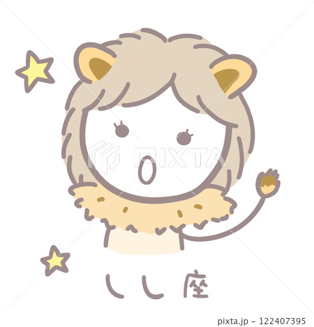 シンプルかわいい女の子のしし座イラスト 122407395