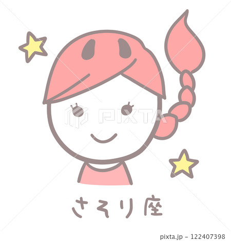 シンプルかわいい女の子のさそり座イラスト シンプルかわいい女の子のさそり座イラスト 122407398