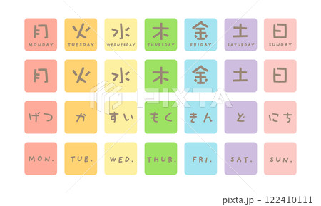 曜日、文字イラストセット 122410111