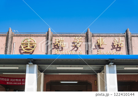 台湾 九份・十分行きの基点 瑞芳駅 台湾 九份・十分行きの基点 瑞芳駅 122410144