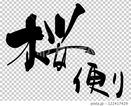 Calligraphy Sakura News .n 122417429