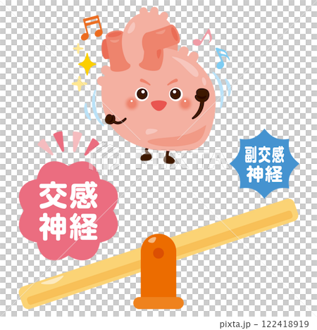 交感神経が働いて活発になる心臓のキャラクターイラスト 122418919