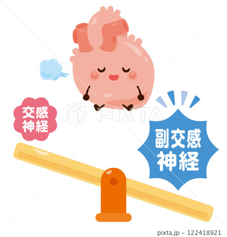 副交感神経が働いてリラックスする心臓のキャラクターイラスト 副交感神経が働いてリラックスする心臓のキャラクターイラスト 122418921