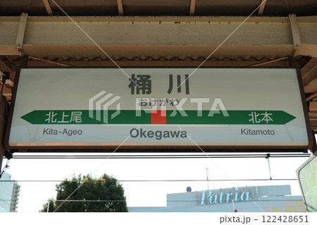 桶川駅駅名標 桶川駅駅名標 122428651