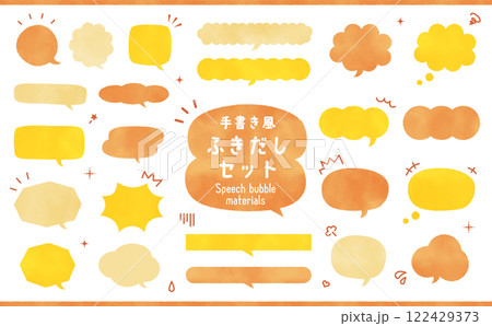 手書き風　ふきだし素材セット 122429373