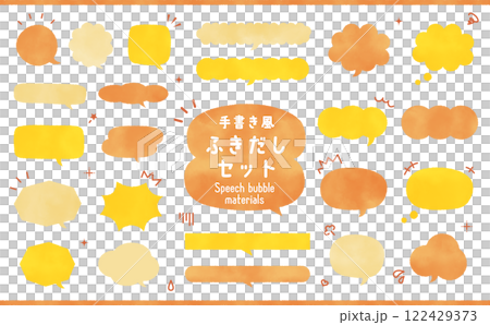 手書き風　ふきだし素材セット 122429373