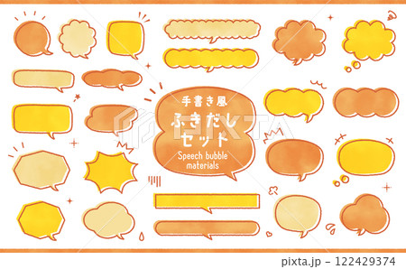 手書き風　ふきだし素材セット 122429374