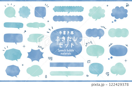 手書き風 ふきだし素材セット 手書き風 ふきだし素材セット 122429378