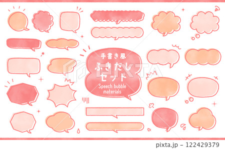 手書き風　ふきだし素材セット 122429379